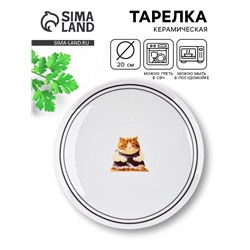 Тарелка плоская керамическая «Котик», d=20 см