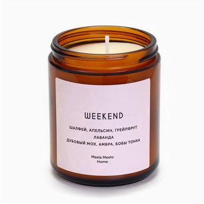 Ароматическая свеча в банке Weekend, шалфей, апельсин, грейпфрут, 250 мл