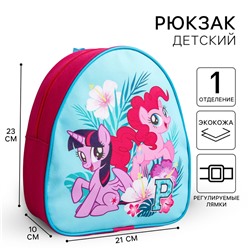Рюкзак детский, 23×21×10 см, My Little Pony