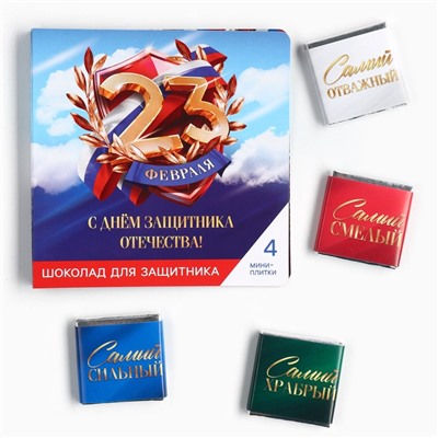 Шоколад молочный «23 февраля: облака», 5 гр 4 шт