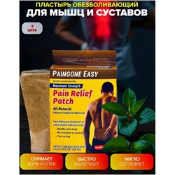 Пластырь обезболивающий для спины,  суставов и мышц, упак. 8 шт