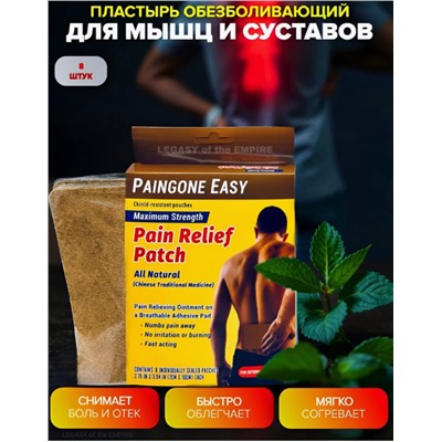 Пластырь обезболивающий для спины,  суставов и мышц, упак. 8 шт