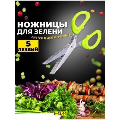 Ножницы для зелени #23048458