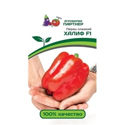 3132P Перец ХАЛИФ F1 5 шт