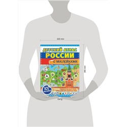 АСТ . "Детский атлас России с наклейками"