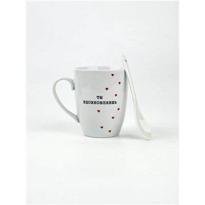 Кружка с ложкой керамическая «Ты вдохновляешь», 310 мл