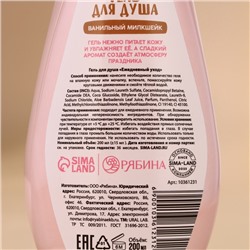 Гель для душа URAL LAB, 200 мл, аромат ванильного милкшейка