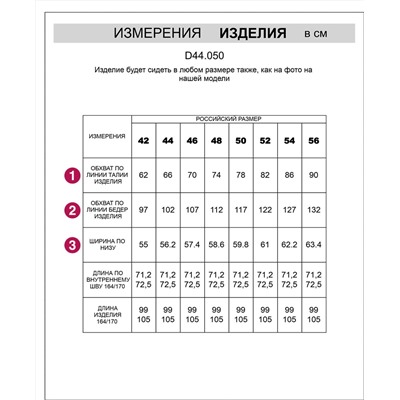 506522 VILATTE Брюки