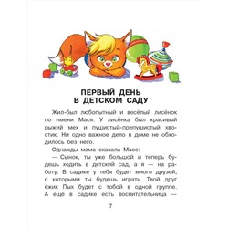 АСТ Терентьева И.А. "Сказки от слезок. Для тех, кто идет в детский сад"