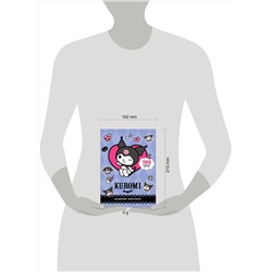 АСТ . "Kuromi. Альбом наклеек (фиолетовый)"
