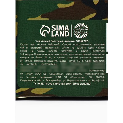 Чай подарочный «Настоящему защитнику. 23 февраля», 50 г