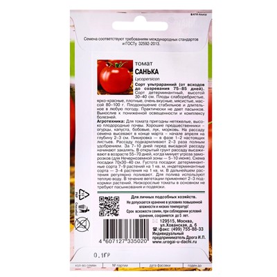 Набор семян Томат "Санька",детерминантный,низкорослый, 5 шт.