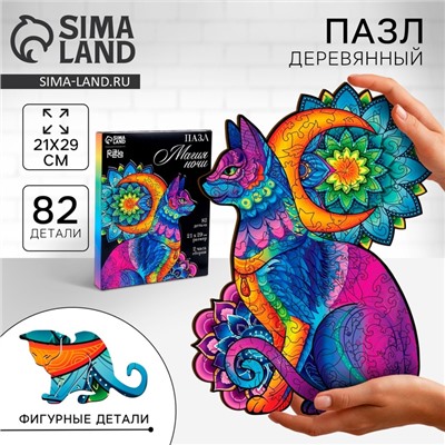 Пазл фигурный «‎Магия ночи»‎, 82 детали