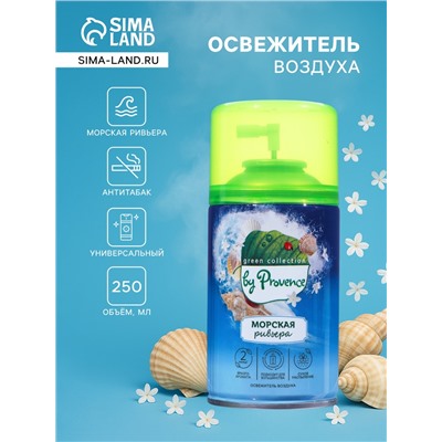 Освежитель воздуха Provence морская ривьера, 250 мл, сменный баллон