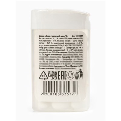 Конфеты драже в банке «Сказочного года», с витамином С, мята, 18 г