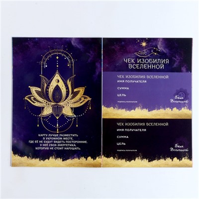 Карта желаний своими руками «Доверяй вселенной», набор для творчества