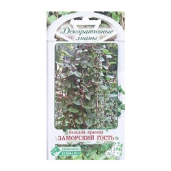 Семена цветов базелла красная «Заморский Гость», 5 шт.