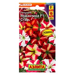 Семена цветов Петуния «Романтика», F1, стар, драже в пробирке, Farao, 5 шт., «Агрофирма АЭЛИТА»