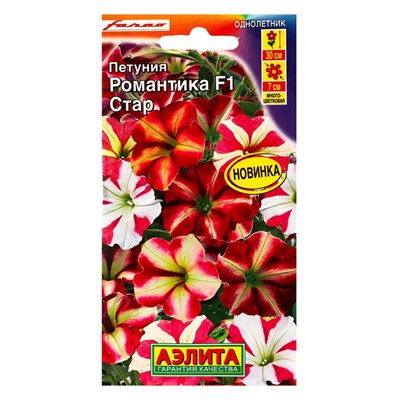 Семена цветов Петуния «Романтика», F1, стар, драже в пробирке, Farao, 5 шт., «Агрофирма АЭЛИТА»