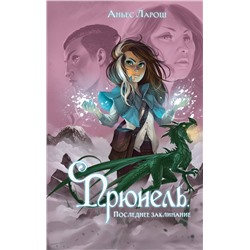 Эксмо Аньес Ларош "Прюнель. Последнее заклинание (#2)"