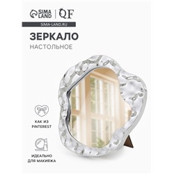 Зеркало настольное «Волны», декоративное, 20.5×21.5 см, (15×16 см), цвет серебряный