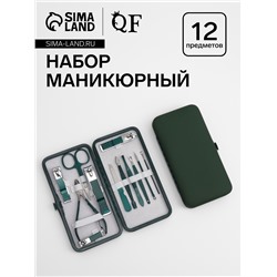 Набор маникюрный, 12 предметов, в футляре, цвет изумрудный