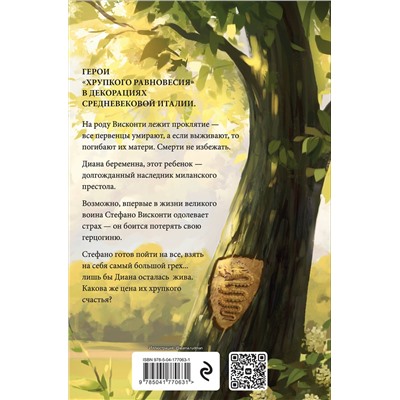 Эксмо Ана Шерри "Бисцион. Книга 2"