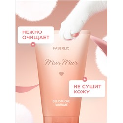 Парфюмированный гель для душа Mur Mur