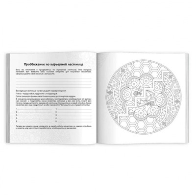 Раскраска "Раскраски-мандалы" 215х215 мм 16л "ЖЕЛАНИЯ" 63621 Феникс