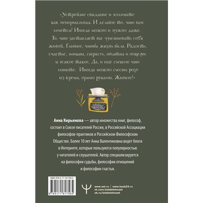 АСТ Анна Кирьянова "Бархатная книга. Мудрые истории о любви, дружбе и счастье, которые дарят тепло и вдохновение"
