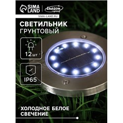 Садовый светильник, уличный, на солнечной батарее, 12 LED, свечение белое