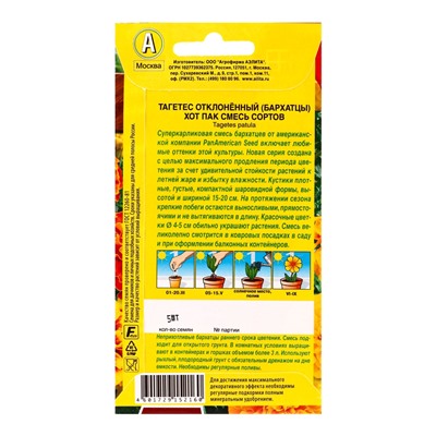 Семена цветов Бархатцы Хот пак, смесь сортов  Цветущий балкон, Ц/П,5 шт.