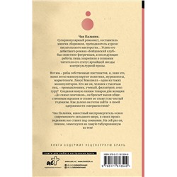 АСТ Чак Паланик "До самых кончиков"