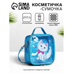 Сумка-косметичка для девочки на молнии, голубая