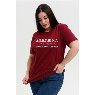 8552 футболка женская (Бордо_девушка)