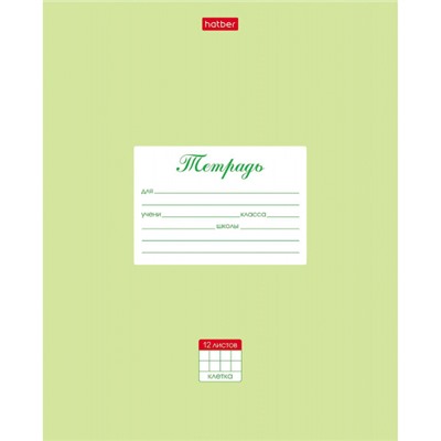Тетрадь  12л клетка "Пастель-Салатовая" (055593) Хатбер
