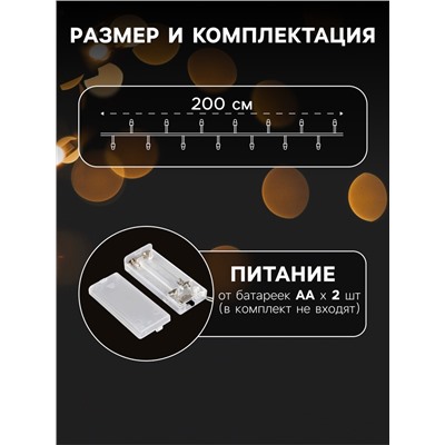 Гирлянда «Нить» 2 м с насадками «Синий фонарик», IP20, прозрачная нить, 10 LED, батарейки AAx2 (нет в комплекте), свечение тёплое белое