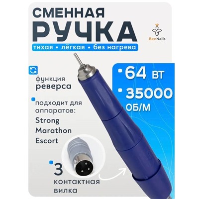 Сменная ручка для маникюрного аппарата