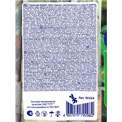 Туалетная бумага Linia VEIRO Classic, белая, 2 слойная, 24 шт.