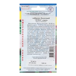 Семена цветов Гибискус болотный «Луна», Смесь, 3 шт., «Престиж семена»