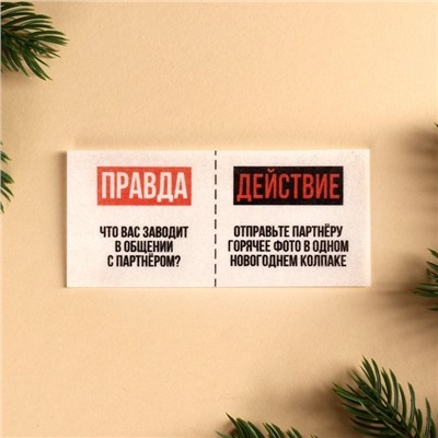 Вафельная бумага для украшения торта «Ни в чём себе не отказывай» в конверте, правда или действие, 1 шт. (18+)