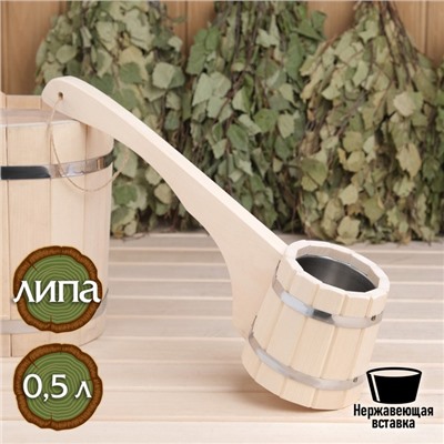 Ковш - черпак для бани и сауны «Емеля», 500 мл, липа, нержавеющая вставка, 42 см, «Добропаровъ»
