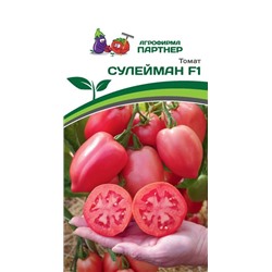 3237P Томат СУЛЕЙМАН F1 0,05 г