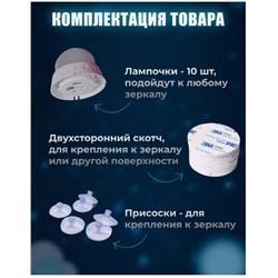 Лампы для макияжа на косметическое зеркало USB