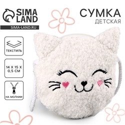 Сумка детская мягкая «Котёнок», 15×13 см, белый цвет