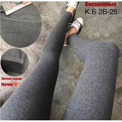 Лосины, рубчик