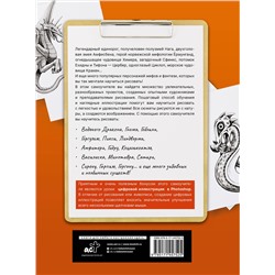АСТ . "Драконы, единороги и другие мифологические существа. Полный гид по рисованию"