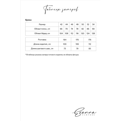 Брюки EZANNA, 853783