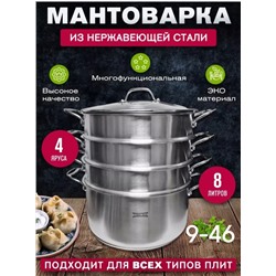 Мантоварка #22966573