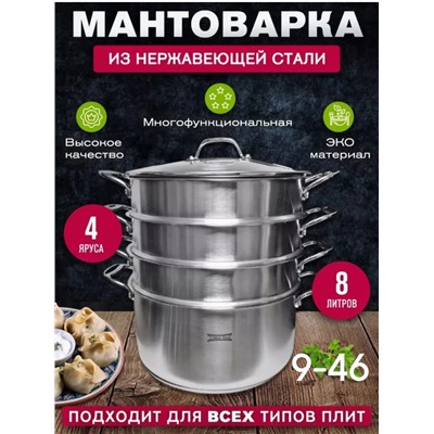 Мантоварка #22966573